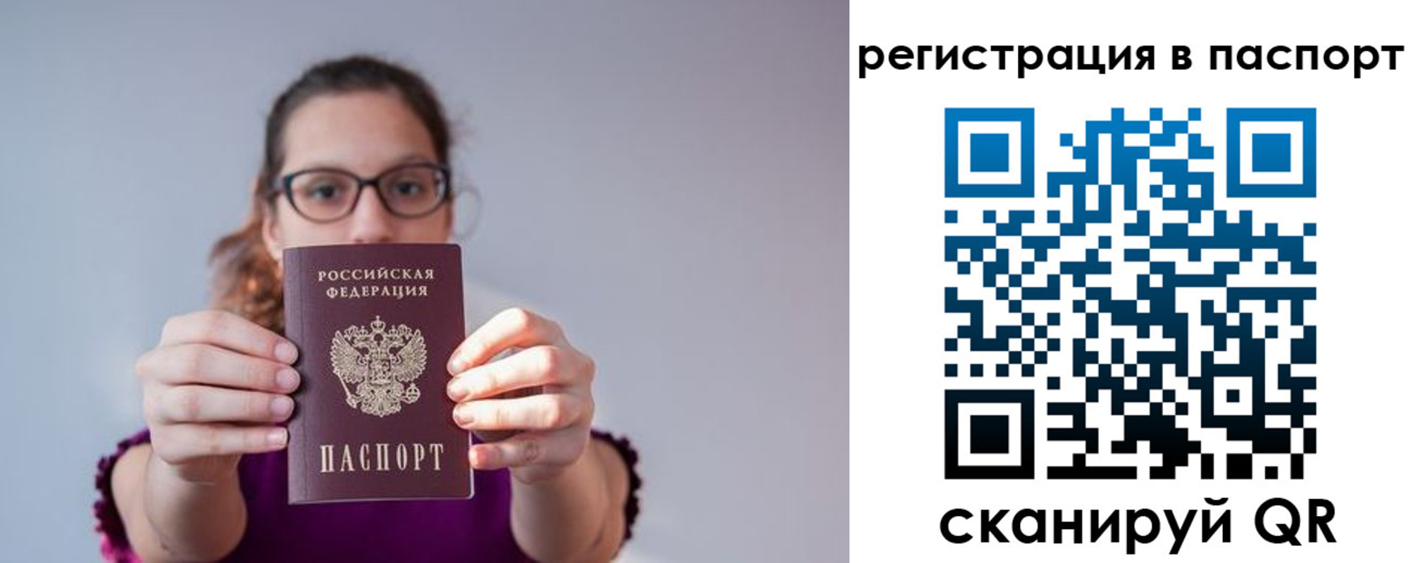 временная регистрация недорого в Аткарске